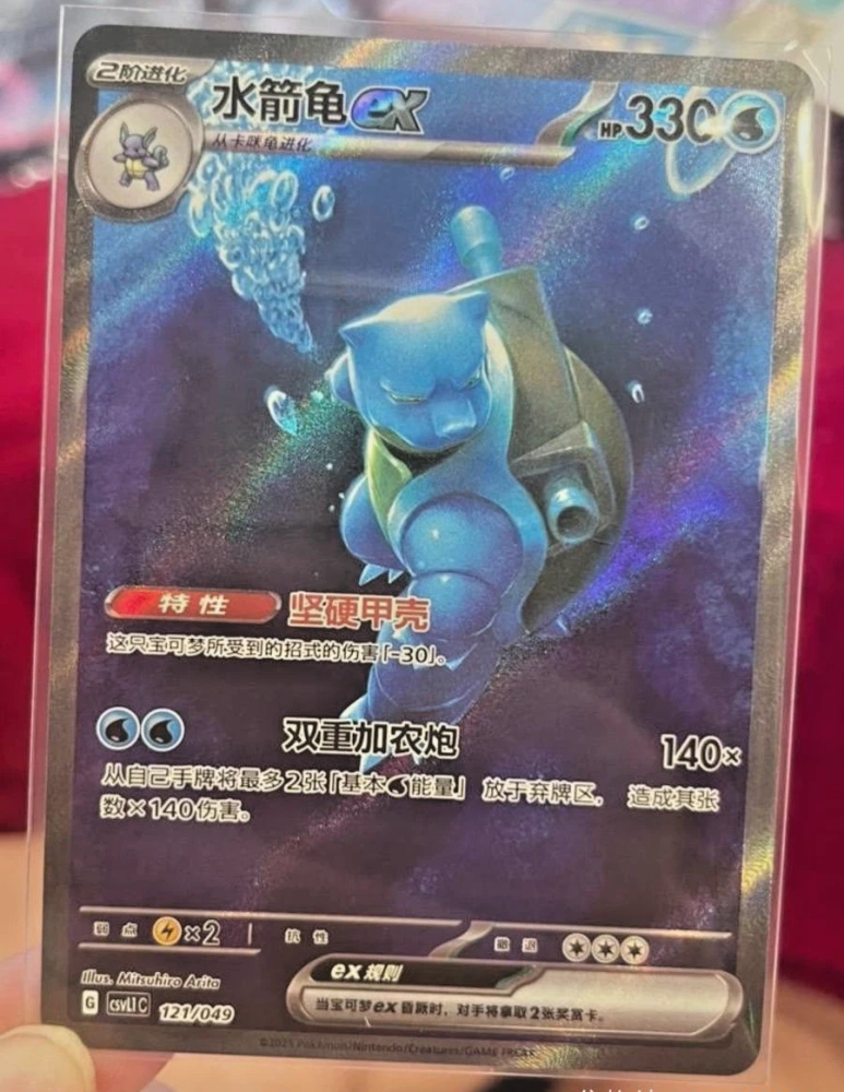 Blastoise  ex 121/049