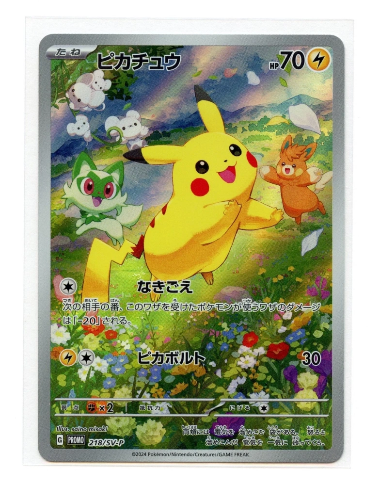 Pikachu   SV-P-218/SV-P