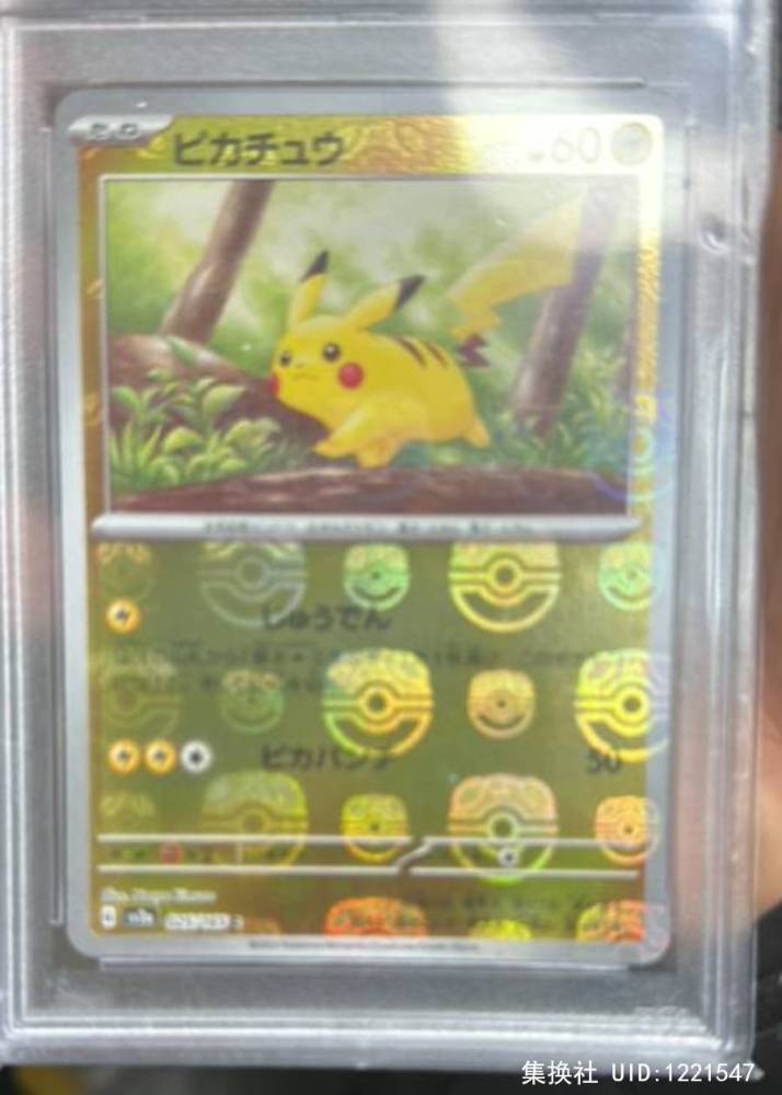 Pikachu sv2a 025/165