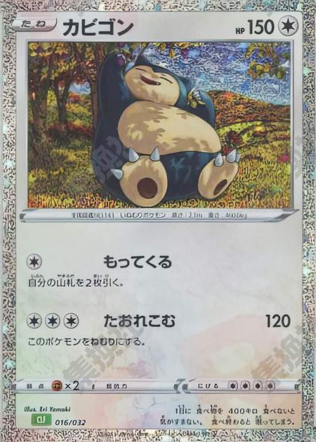 Snorlax CLF 016/032