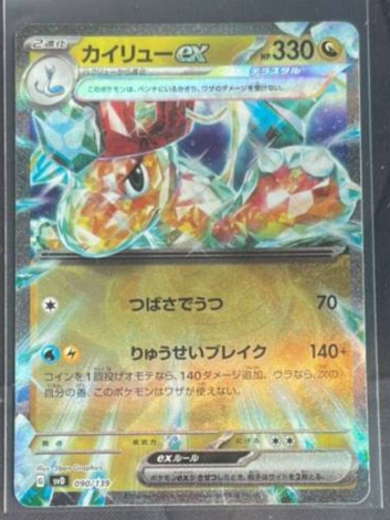 Dragonite ex svD 090/139