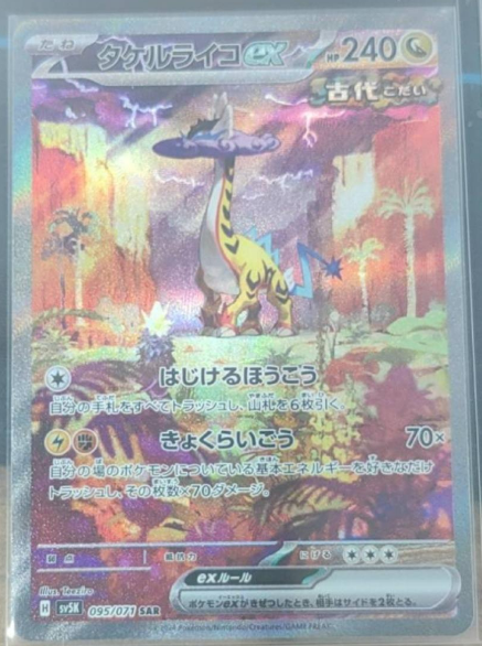 Raging Bolt ex SAR SV5K 095/071