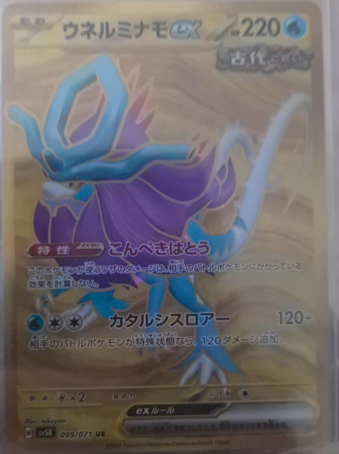 Walking Wake ex UR SV5K 099/071