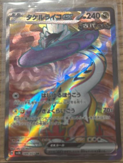 Raging Bolt ex SR SV5K 089/071