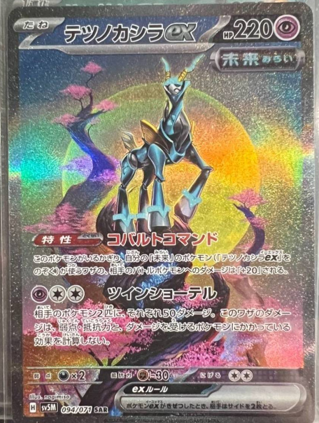 Iron Crown ex SAR SV5M 094/071
