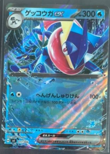 Greninja ex SVI 017/066