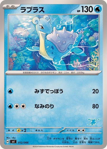 Lapras SVI 012/066