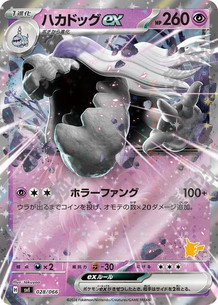 Houndstone ex SVI 028/066