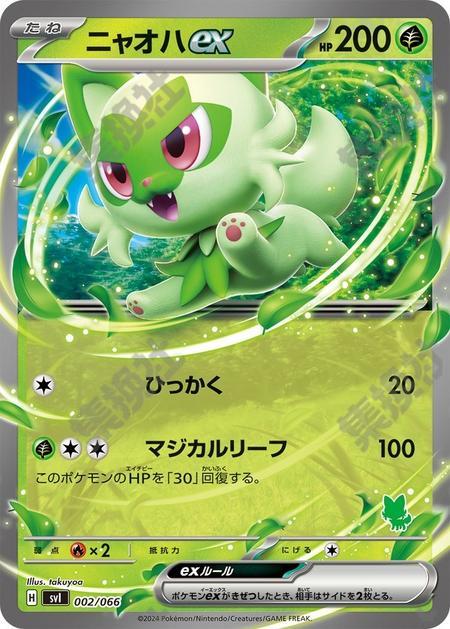 Sprigatito ex SVI 002/066