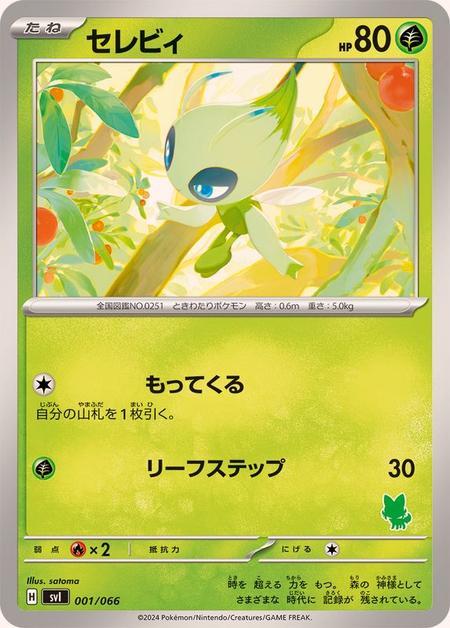 Celebi SVI 001/066