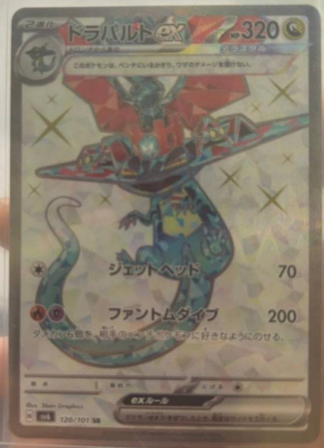 Dragapult ex SR SV6 120/101