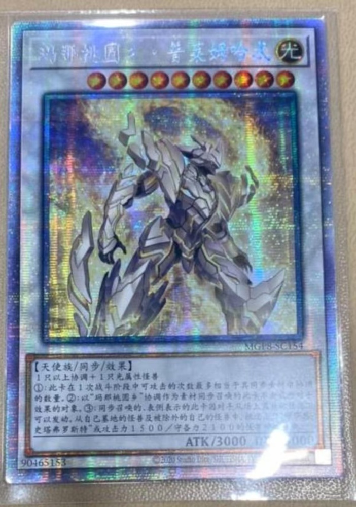 Mannadium Prime-Heart MGP8-SC154 PSER
