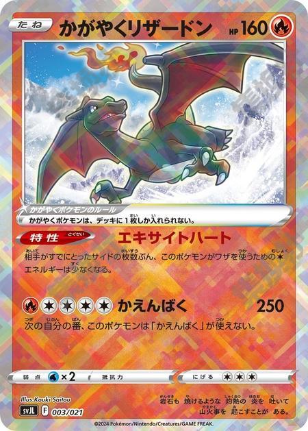 Radiant Charizard 003/021