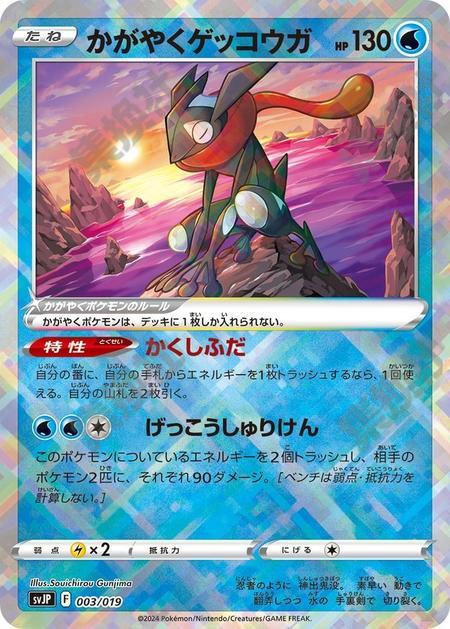 Sparkling Greninja 003/019
