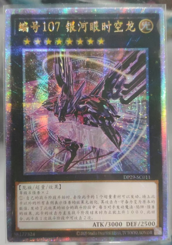 Number 107: Galaxy-Eyes Tachyon Dragon DP29-SC011 QCSER