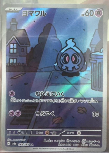 Duskull AR 068/064