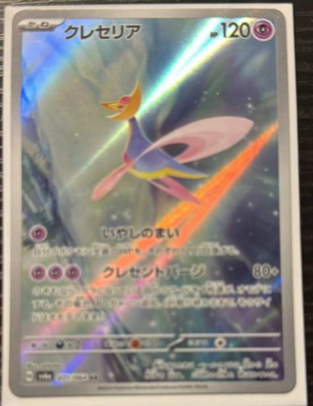 Cresselia SV6A 071/064