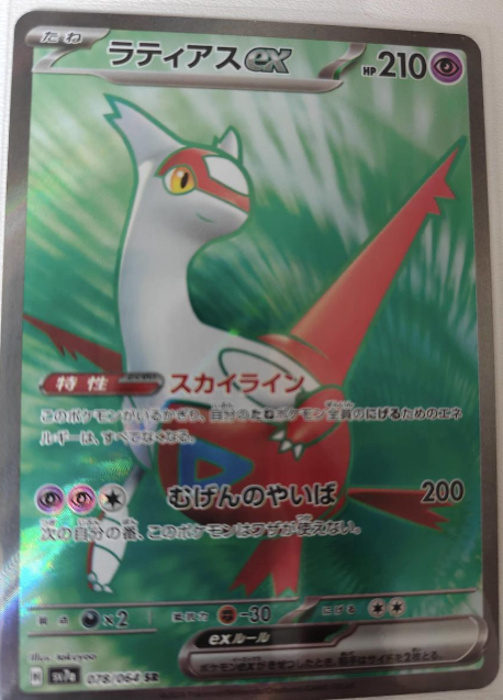 Latias ex SR SV7a 078/064