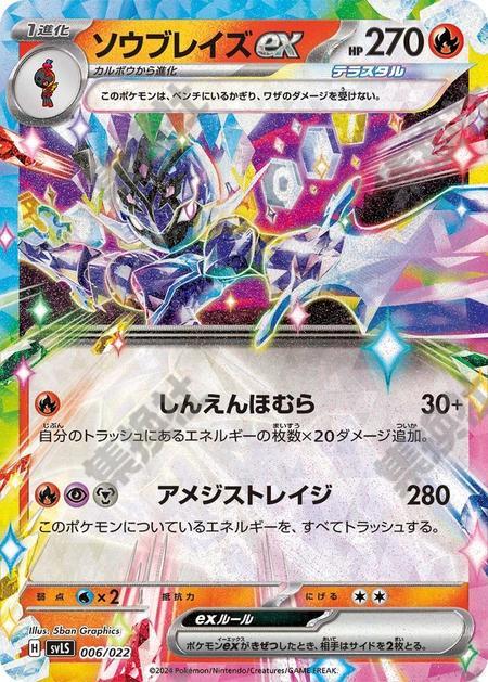 Ceruledge ex svLS 006/022