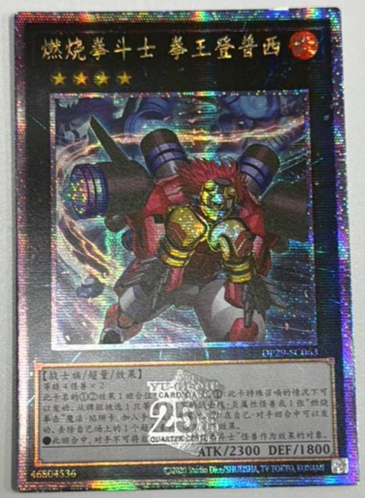 Battlin' Boxer King Dempsey DP29-SC063 QCSER