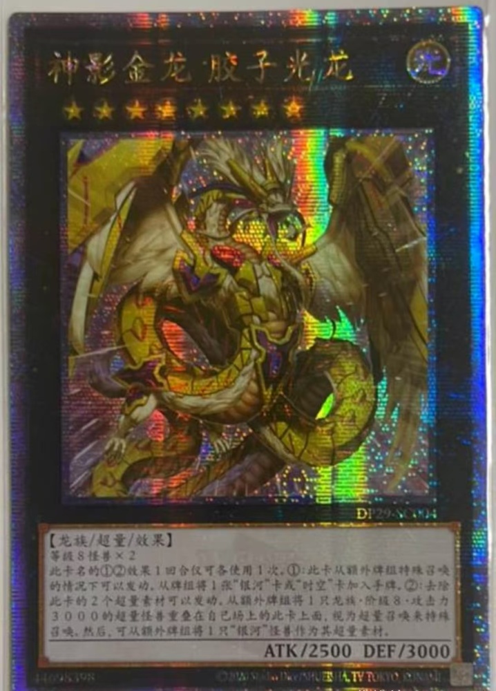 Divine Golden Shadow Dragon Dragluxion DP29-SC004 QCSER