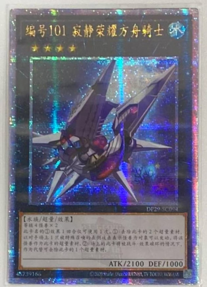 Number 101: Silent Honor ARK DP29-SC094 QCSER