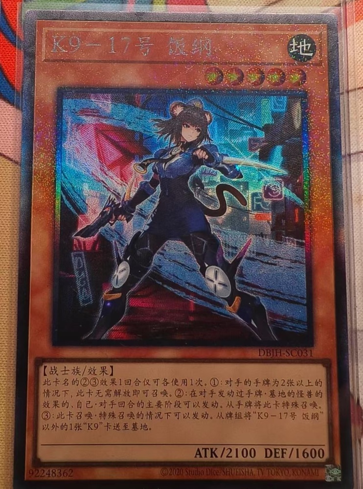 K9 - #17 Izuna DBJH-SC031 CR