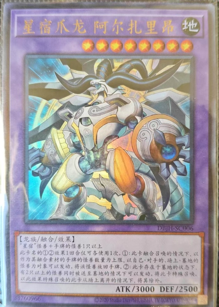 Dragon Tail Altharion DBJH-SC006 UR