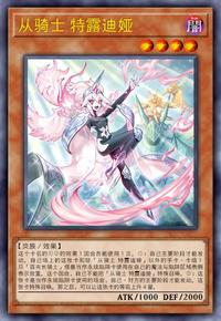 Centur-Ion Trudea DBVS-SC017 CR