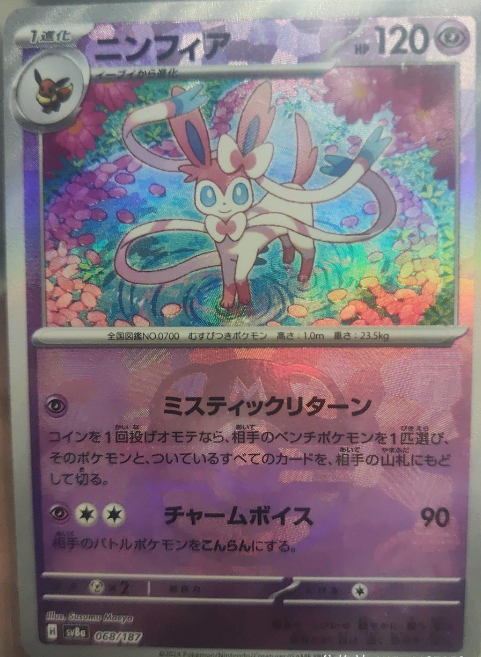 Sylveon MB SV8a-068/187
