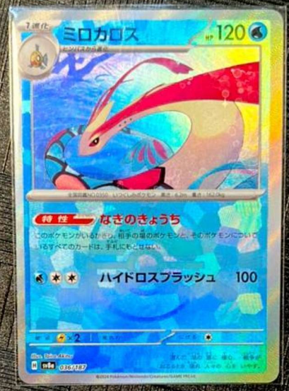 Milotic 036/187