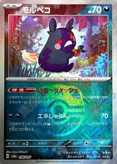Morpeko 098/187