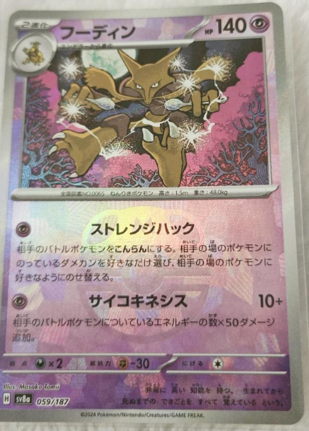 Alakazam Master Ball Mirror 059/187