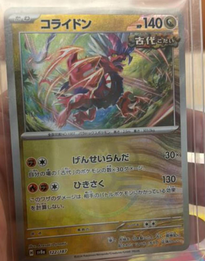 Koraidon 122/187