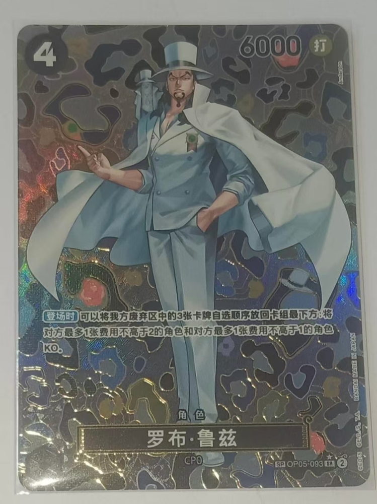 Rob Lucci OP05-093