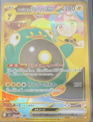 Iono's Bellibolt ex 130/100 UR