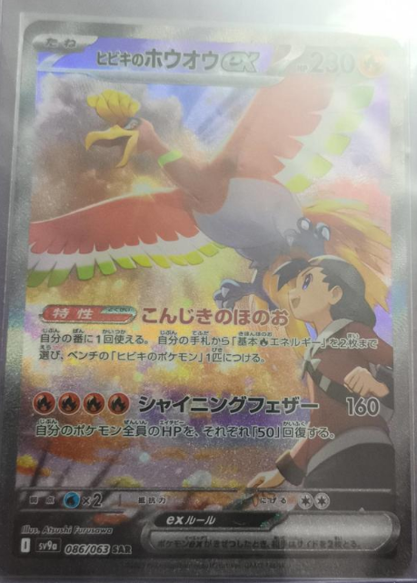 Ethan's Ho-Oh Ex SAR 086/063