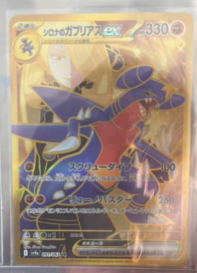 Cynthia's Garchomp Ex UR 091/063