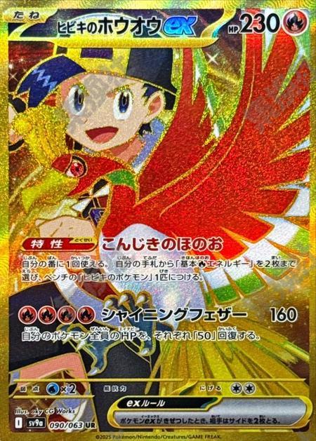 Ethan's Ho-oh Ex UR 090/063