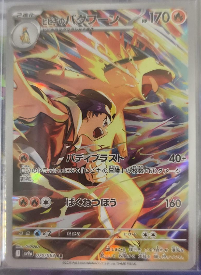 Ethan's Typhlosion 070/063