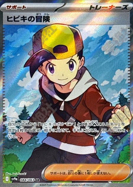 Ethan's Adventure SR 084/063