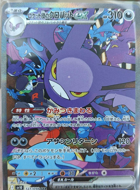 Team Rocket's Crobat SAR 127/098