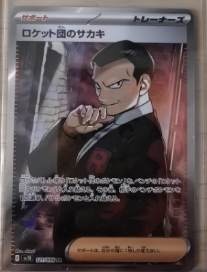 Team Rocket's Giovanni 121/098
