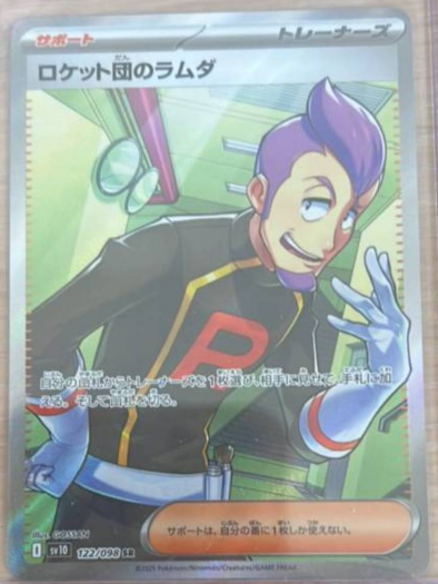 Predestined Rivals 122/098