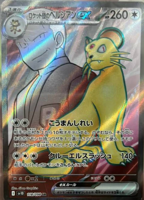 Team Rocket's Persian ex SR 118/098
