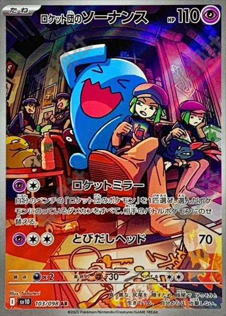 Team Rocket's Wobbuffet AR 103/098