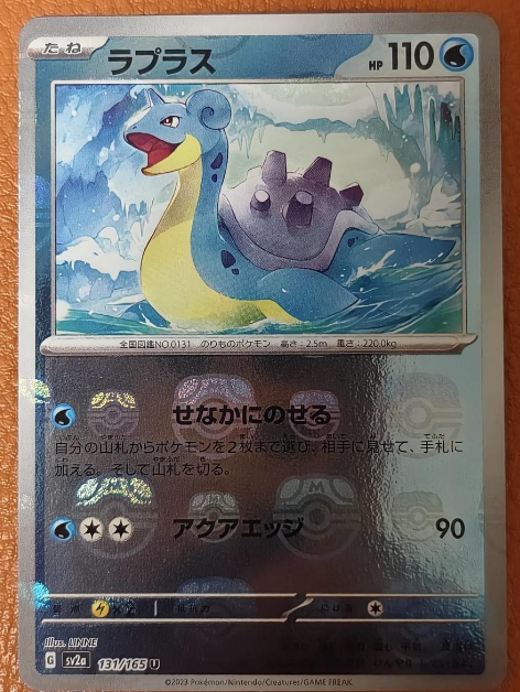 Lapras 131/165