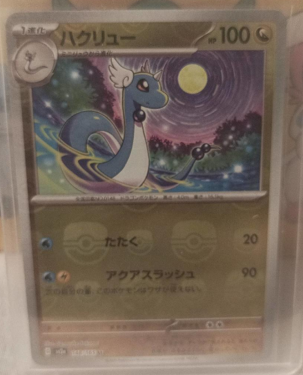 Dragonair 148/165