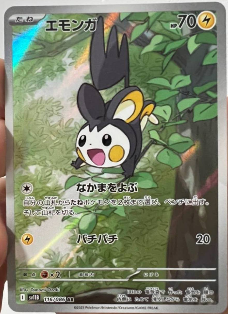 Emolga AR 116/086