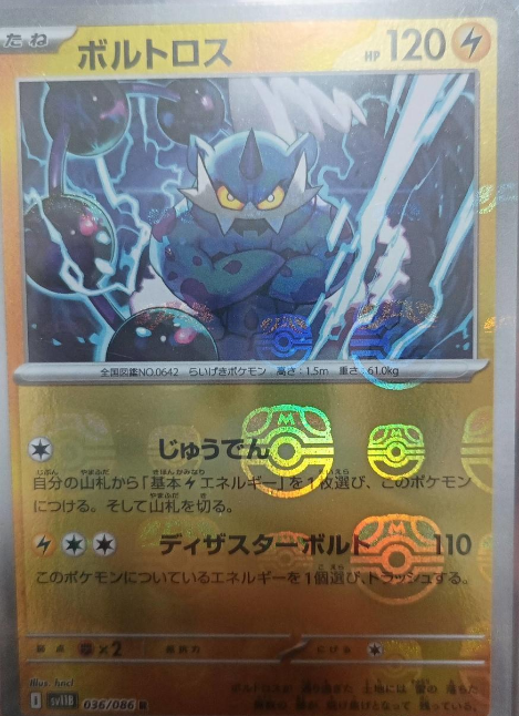 Thundurus 036/086